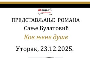 Представљање романа ”Ков њене душе” ауторке Сање Булатовић у Зворнику , Ош ”Војин Комадина” од 18,00 часова Promocija romana kov njene duše