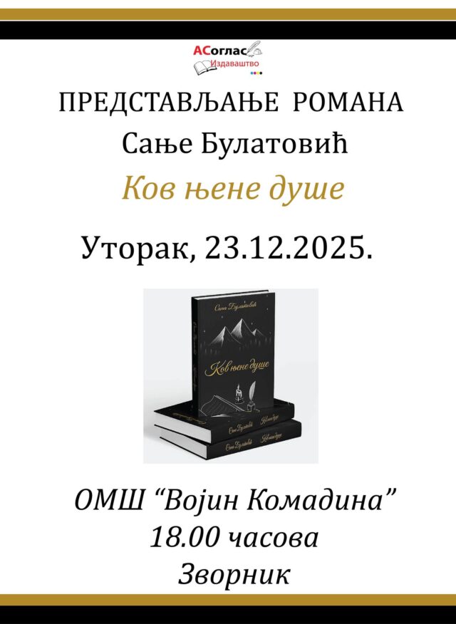 Promocija romana kov njene duše