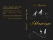 Промоција романа ”Ков њене душе” Сање Булатовић КОВ ЊЕНЕ ДУШЕ