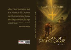 Корице Немања Јовановић друго издање