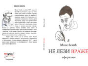 У припреми збирка афоризама ”Не лези враже” аутора Мила Зекића Не лези враже Миле Зекић