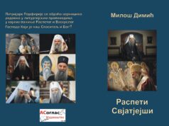 Из штампе је изашла збирка пјесама ”Распети свјатјејши” Милоша Димића Распети Свјатјејши