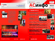 У припреми нови број АСоглас- АСинфо штампаног издања ( јануар 2026 ) асинфо корице јануар 2 a