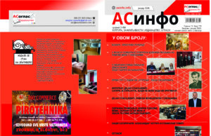 У припреми нови број АСоглас- АСинфо штампаног издања ( јануар 2026 ) асинфо корице јануар 2 a