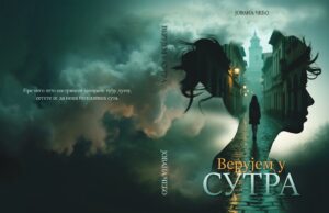 U pripremi roman ”Verujem u sutra” Jovane Čebo Korice verujem u sutra cirilica page