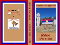 У припреми збирка ”КУЧИ КРОЗ ВИЈЕКОВЕ” Бранка Крковића Корице Кучи