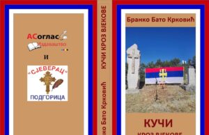 У припреми збирка ”КУЧИ КРОЗ ВИЈЕКОВЕ” Бранка Крковића Корице Кучи