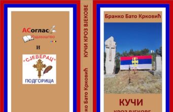 У припреми збирка ”КУЧИ КРОЗ ВИЈЕКОВЕ” Бранка Крковића Корице Кучи