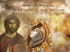 БОЖИЋ – ХРИСТОВО РОЂЕЊЕ МИР БОЖИЈИ ХРИСТОС СЕ РОДИ