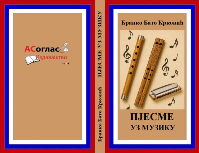 Уз музику, корице Уз музику, корице