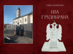 У ПРИПРЕМИ ЗБИРКА ПЈЕСАМА ” ИЗА ГРУДОБРАНА” РАЈКА БОШКОВИЋА иЗА ГРУДОБРАНА