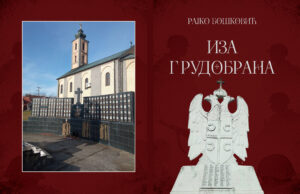 У ПРИПРЕМИ ЗБИРКА ПЈЕСАМА ” ИЗА ГРУДОБРАНА” РАЈКА БОШКОВИЋА иЗА ГРУДОБРАНА
