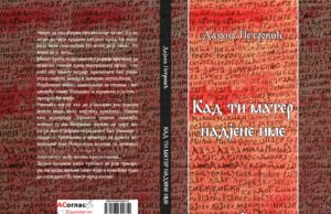 КАД ТИ МАТЕР НАДЈЕНЕ ИМЕ – Дајана Петровић Korice Dajana Petrović page