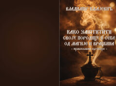 У припреми књига ”Заштити своју породицу и себе од магије и враџбина” Владимира Кљајевића Korice Vladimir