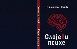Из штампе је изашла збирка афоризама ”СЛОЈЕВИ ПСИХЕ” Станислава Томића Slojevi psihe stanislav tomić