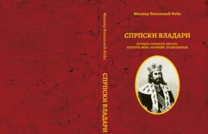 У ПРИПРЕМИ КЊИГА ”СРПСКИ ВЛАДАРИ” АУТОРА МИОМИРА ФИЛИПОВИЋА Владари корице