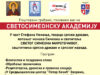 Светосимеонска академија 2026. ПЕРИЦ ПЛАКАТ26