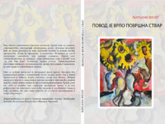 У припреми награђена збирка прича ”ПОВОД ЈЕ ВРЛО ПОВРШНА СТВАР” Љиљане Фијат ПРОБНА ПРИМЈЕР6 (1)
