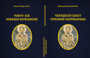 У припреми је књига „Четрдесет шест српских патријараха“ Миомира Филиповића. Патријарси корице