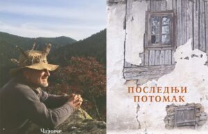 У припреми књига „Последњи потомак“ Хаџи Небојше Крнојелца Последњи потомак корице page 0001 (1)