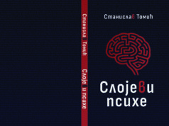 Из штампе је изашла збирка афоризама ”СЛОЈЕВИ ПСИХЕ” Станислава Томића Станислав Томић Слојеви психе copy