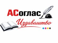 КОНКУРС ЗА НАЈБОЉИ НЕОБЈАВЉЕНИ РУКОПИС – СТВАРАЛАШТВО ЗА ДЈЕЦУ лого АСоглас