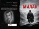 У припреми роман ”МИЛАК” аутора Невена Милаковића Korice Neven Milaković (1)
