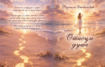 У припреми збирка пјесама ”Отисци душе” Радмиле Стевановић Korice Radmila Stevanović