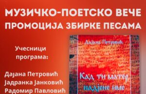 Музичко – поетско вече и промоција збирке пјесама ”КАД ТИ МАТЕР НАДЈЕНЕ ИМЕ” Дајане Петровић MUZIČKO POETSKO VEČE PROMOCIJA ZBIRKE PESAMA