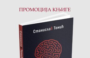 Промоција књиге ”Слојеви психе” аутора Станислава Томића Slojevi psihe promocija u batuncu