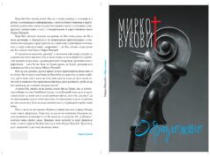 У припреми књига ”Образложено” аутора Мирка Вуковића KORICE mirko vukovic obrazlozeno 2026 page