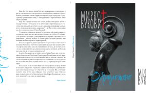 У припреми књига ”Образложено” аутора Мирка Вуковића KORICE mirko vukovic obrazlozeno 2026 page