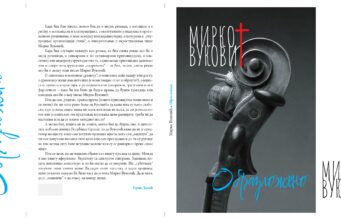 У припреми књига ”Образложено” аутора Мирка Вуковића KORICE mirko vukovic obrazlozeno 2026 page