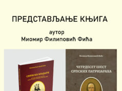 Представљање књига Миомира Филиповића Фиће PREDSTAVLJANJE KNJIGA MIOMIRA FILIPOVIĆA