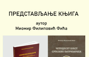 Представљање књига Миомира Филиповића Фиће PREDSTAVLJANJE KNJIGA MIOMIRA FILIPOVIĆA