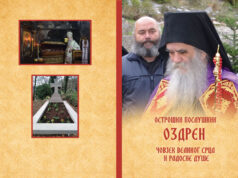 У ПРИПРЕМИ КЊИГА ”ОСТРОШКИ ПОСЛУШНИК ОЗДРЕН – ЧОВЈЕК ВЕСЕЛОГ СРЦА И РАДОСНЕ ДУШЕ” Vanjske корице