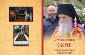 У ПРИПРЕМИ КЊИГА ”ОСТРОШКИ ПОСЛУШНИК ОЗДРЕН – ЧОВЈЕК ВЕСЕЛОГ СРЦА И РАДОСНЕ ДУШЕ” Vanjske корице