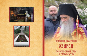 У ПРИПРЕМИ КЊИГА ”ОСТРОШКИ ПОСЛУШНИК ОЗДРЕН – ЧОВЈЕК ВЕСЕЛОГ СРЦА И РАДОСНЕ ДУШЕ” Vanjske корице