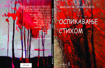 У припреми збирка пјесама ”Осликавање стихом” Милана Тривунчића Korice z