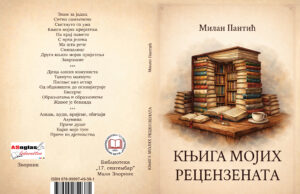 У припреми ”Књига мојих рецензената” Милана Пантића Књига мојих рецензената Милан Пантић