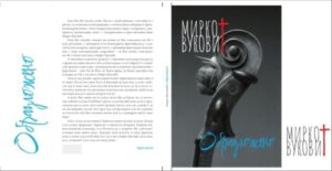 Мирко Вуковић