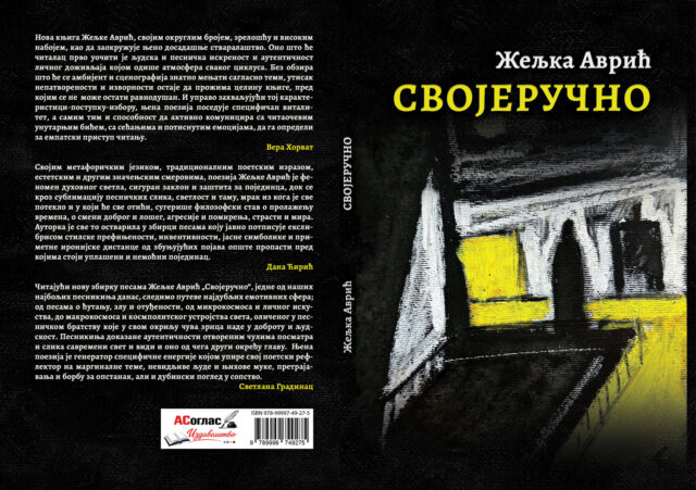 Својеручно КОРИЦЕ