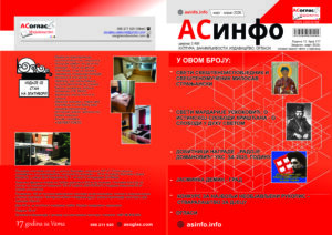 асинфо корице МАРТ АПРИЛ 2026 a