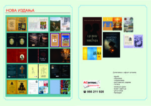 асинфо корице МАРТ АПРИЛ 2026 b