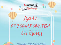 Дани стваралаштва за дјецу дјецаа (1)