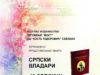 Промоција књига Миомира Филиповића у Скеланима Plakat2