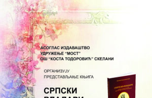 Промоција књига Миомира Филиповића у Скеланима Plakat2