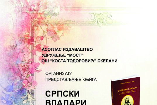Промоција књига Миомира Филиповића у Скеланима Plakat2