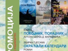 Promocija knjiga Zorice Tijanić i Marka D.Markovića Promocija knjiga ASoglas Dom omladine