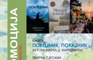 Promocija knjiga Zorice Tijanić i Marka D.Markovića Promocija knjiga ASoglas Dom omladine